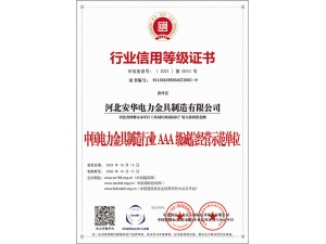 行業(yè)信用等級(jí)證書