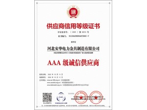 供應(yīng)商信用等級(jí)證書